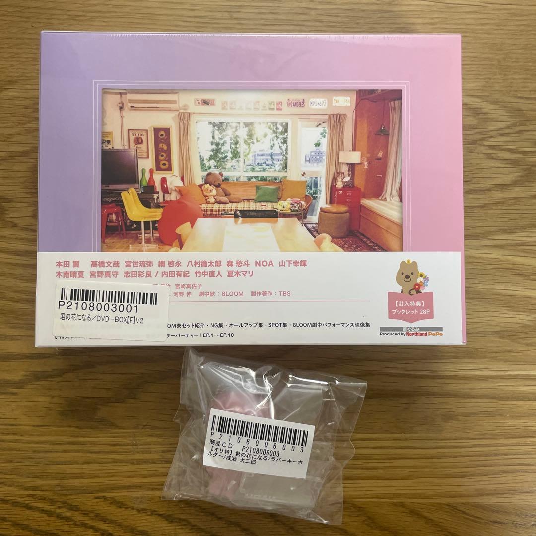 君の花になる DVD-BOX〈7枚組〉 新品未開封⭐️