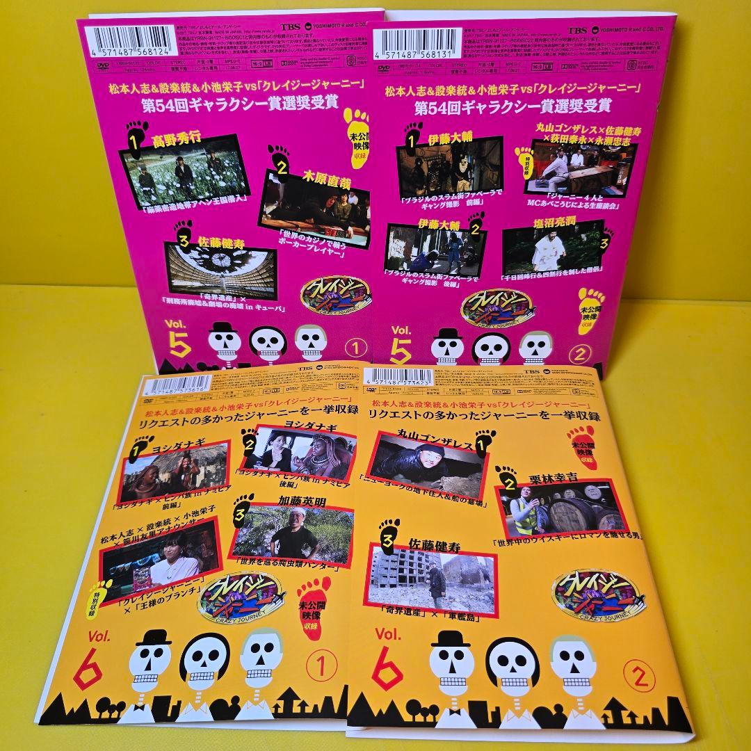 クレイジージャーニー DVD Vol.1～7 全14巻 全巻セット