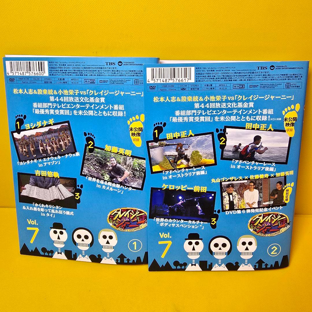 クレイジージャーニー DVD Vol.1～7 全14巻 全巻セット