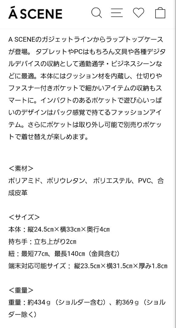 ASCENE美品/PC,iPadバッグ