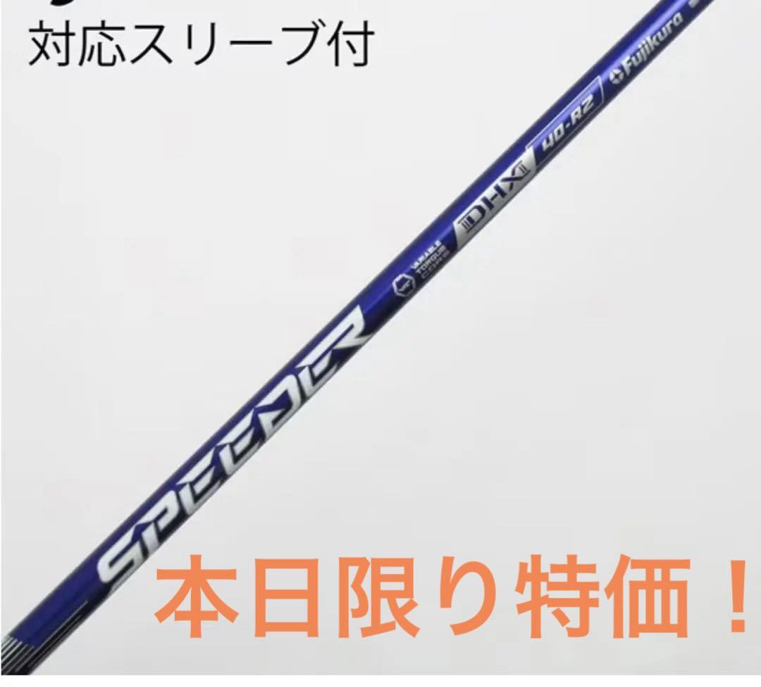 スピーダーnx バイオレット 40 R２　テーラーメイドドライバー用スリーブつき