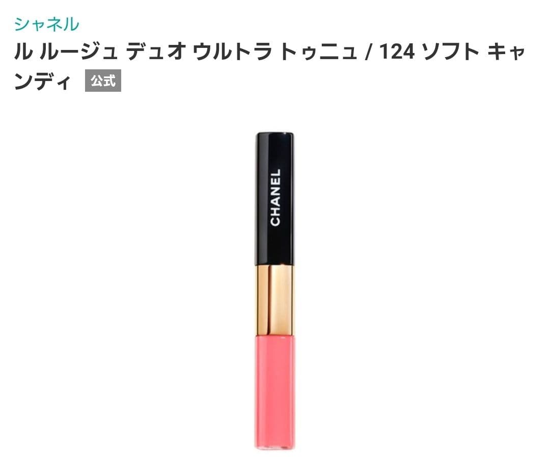 CHANEL ルージュ デュオ ウルトラ トゥニュ 2色セット　シャネル　口紅