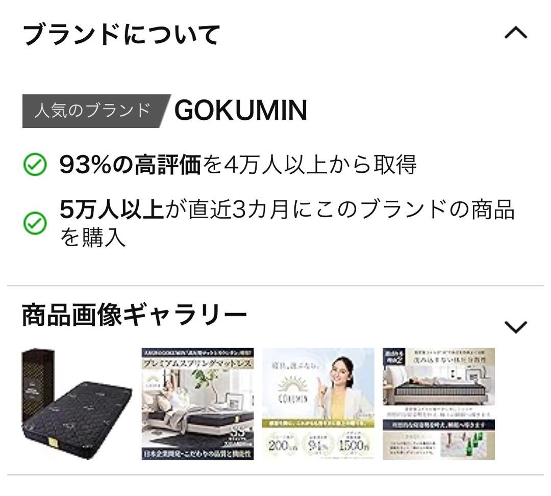 新品未開封シングル97cm幅GOKUMINマットレス ボンネルコイルスプリング