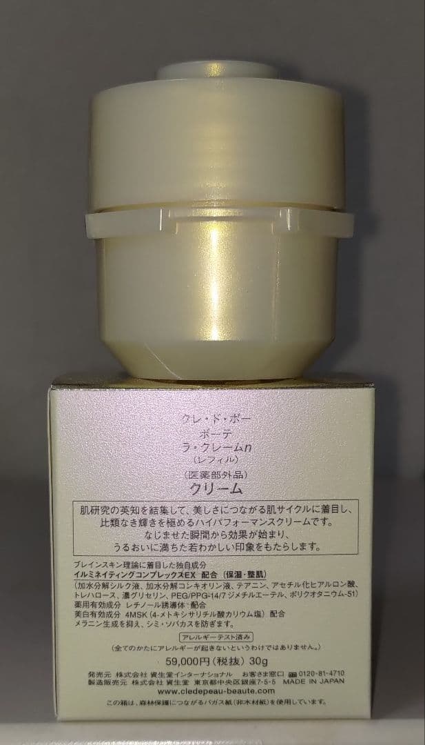 クレ・ド・ポーボーテ★cle de peau ラ・クレーム n レフィル 30g