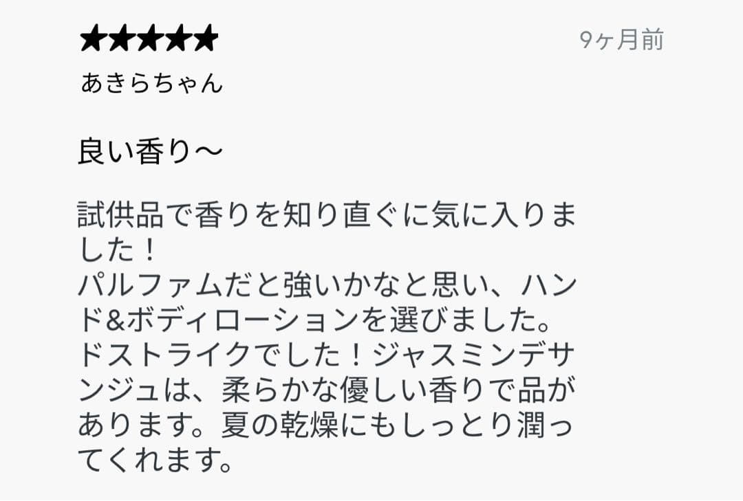 Dior / JASMIN DES ANGES ハンド＆ボディローション