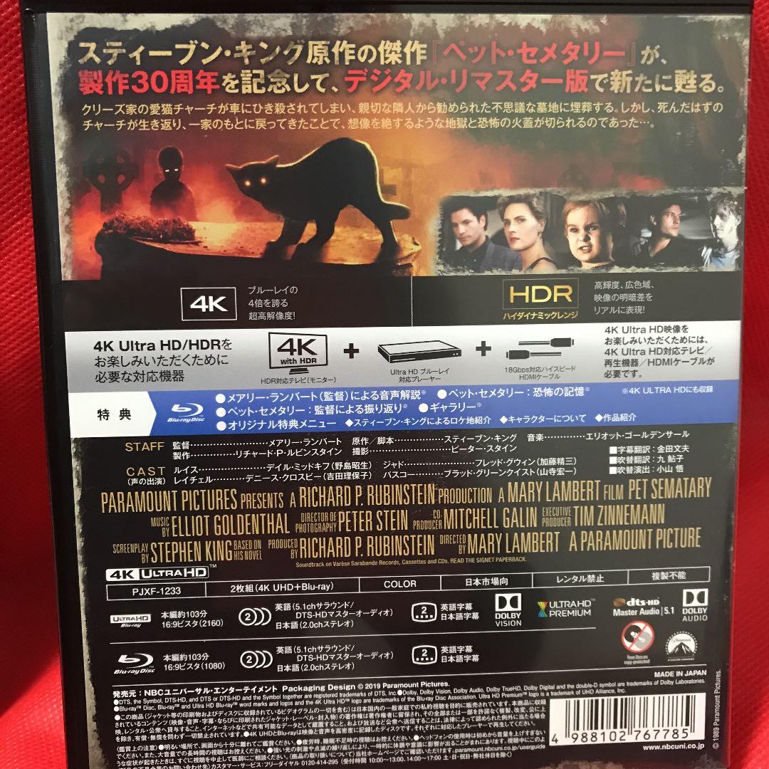 ペット・セメタリー 新旧 4K ULTRA HDセット！