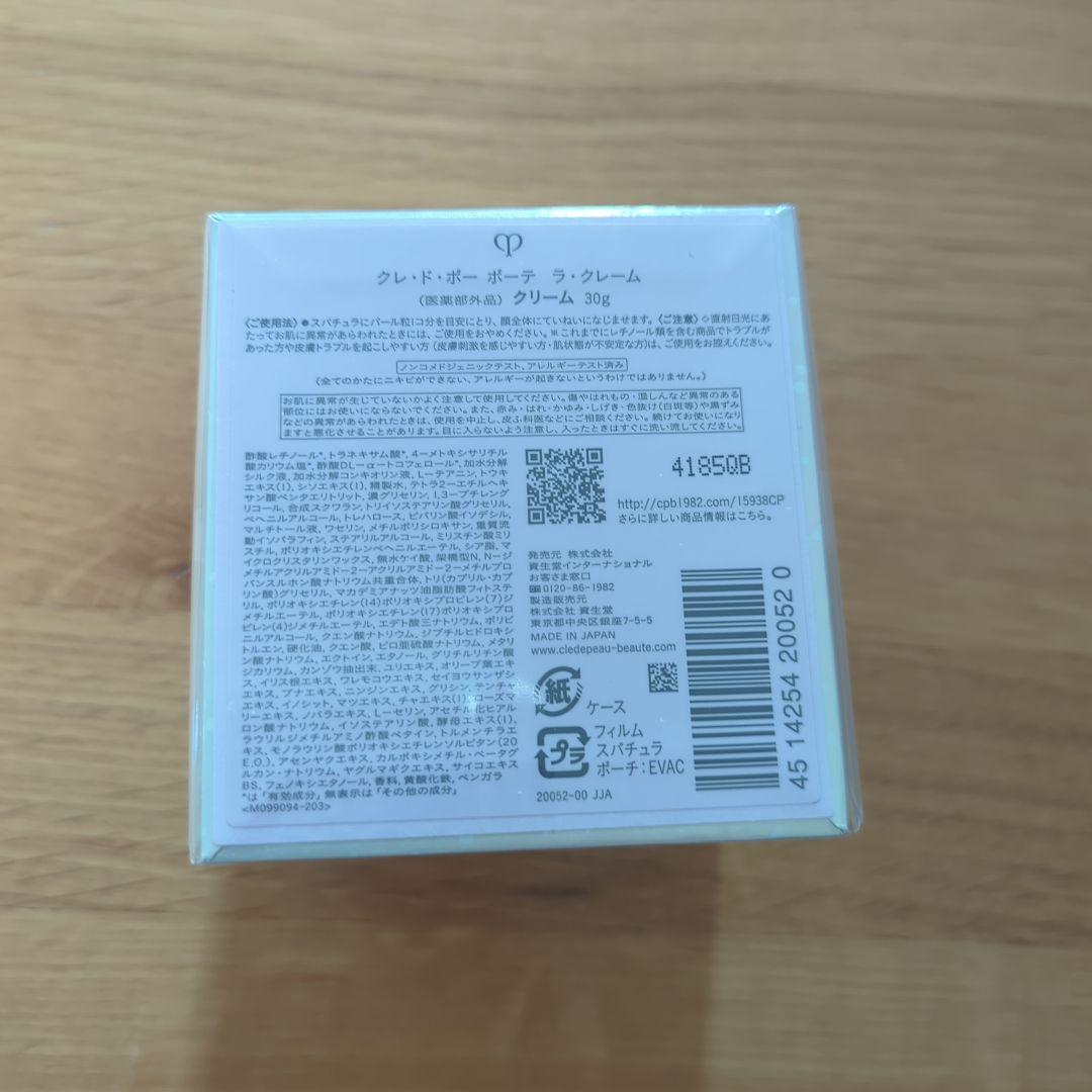 ラ・クレーム　クレ・ド・ポーボーテ2024 ホリデー限定