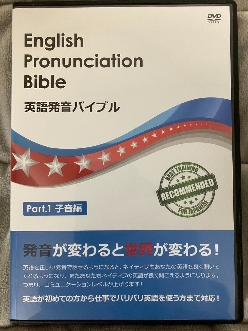 英語発音バイブル DVD 4枚セット