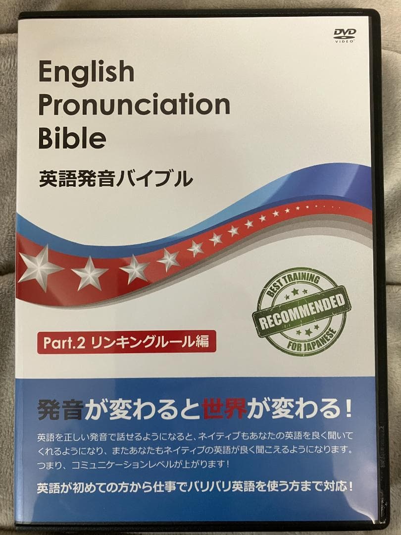 英語発音バイブル DVD 4枚セット