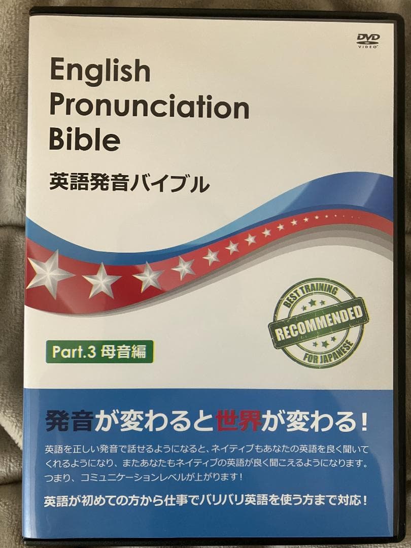 英語発音バイブル DVD 4枚セット