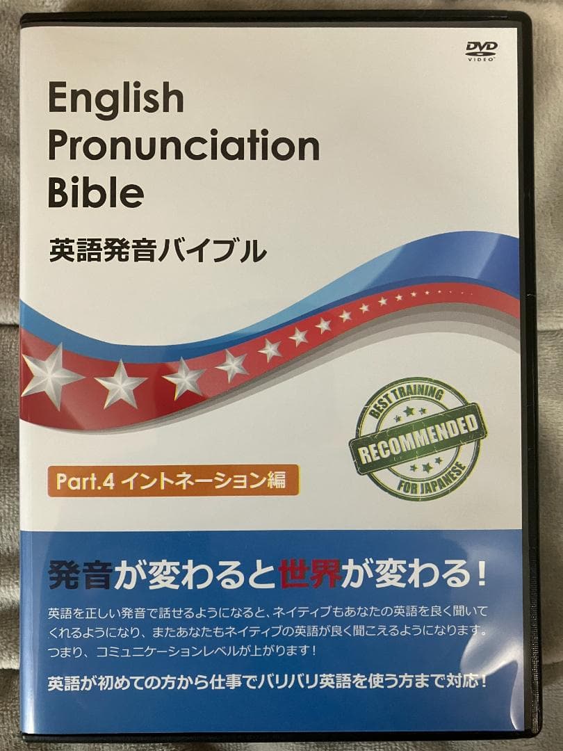 英語発音バイブル DVD 4枚セット