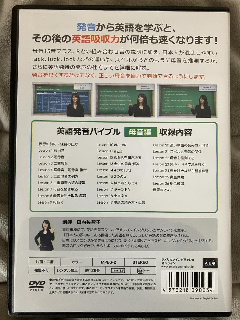 英語発音バイブル DVD 4枚セット