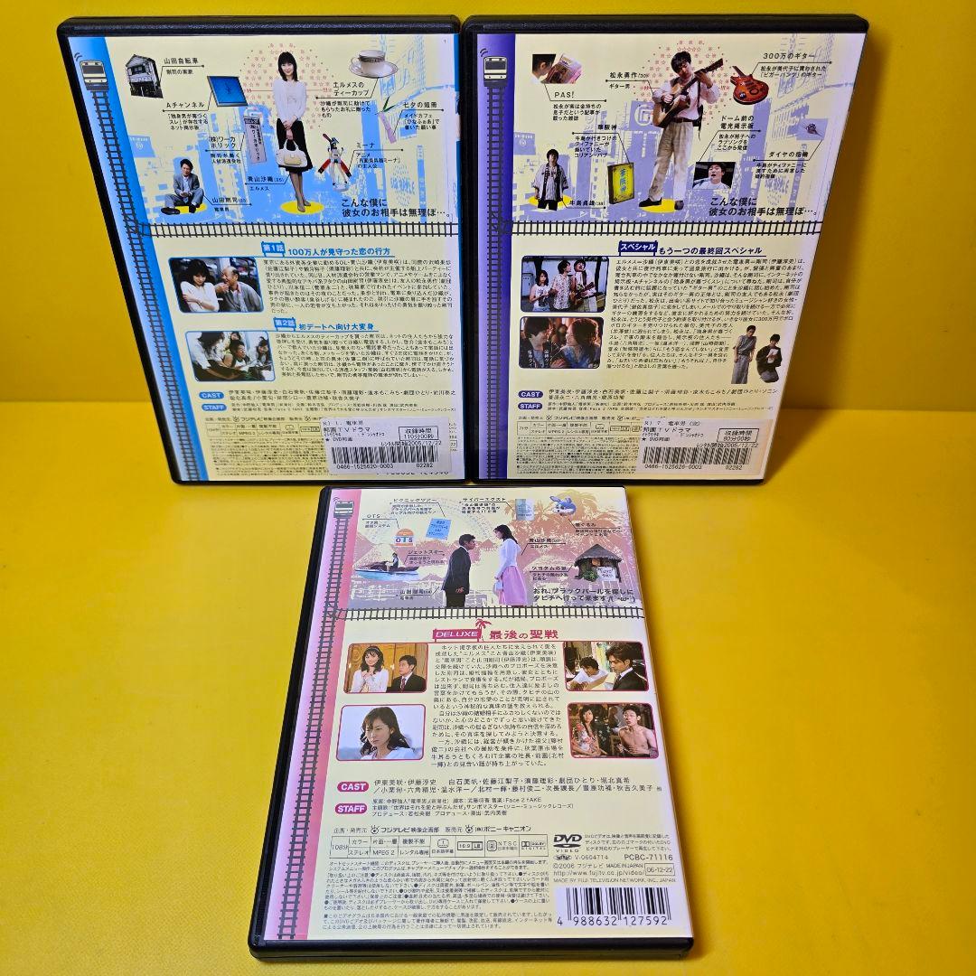 新品ケース交換済み　電車男 DVD 全7巻 + DELUXE～最後の聖戦～