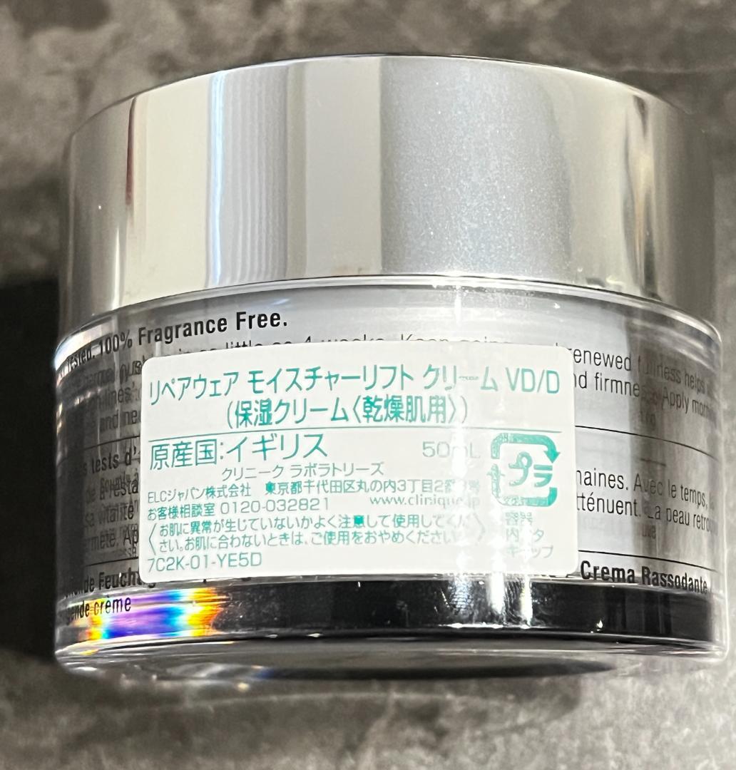 【ほぼ未使用】クリニーク リペアウェア モイスチャーリフト クリーム VD/D