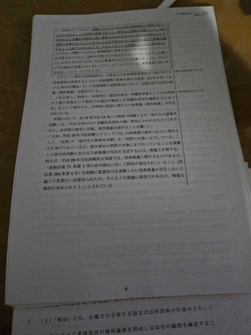 加藤ゼミナール 司法試験過去問テキスト 7科目 裁断済 2024年度版