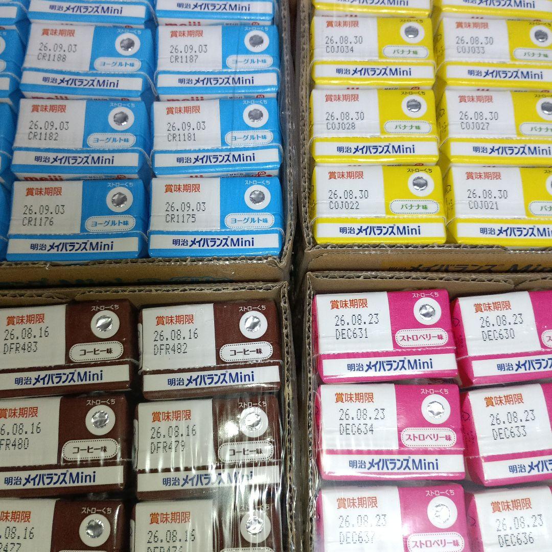 メイバランスMini