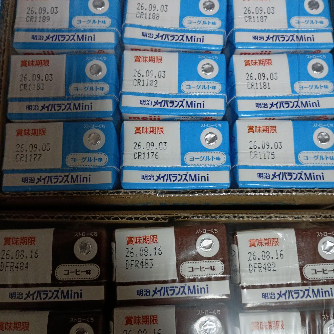 メイバランスMini