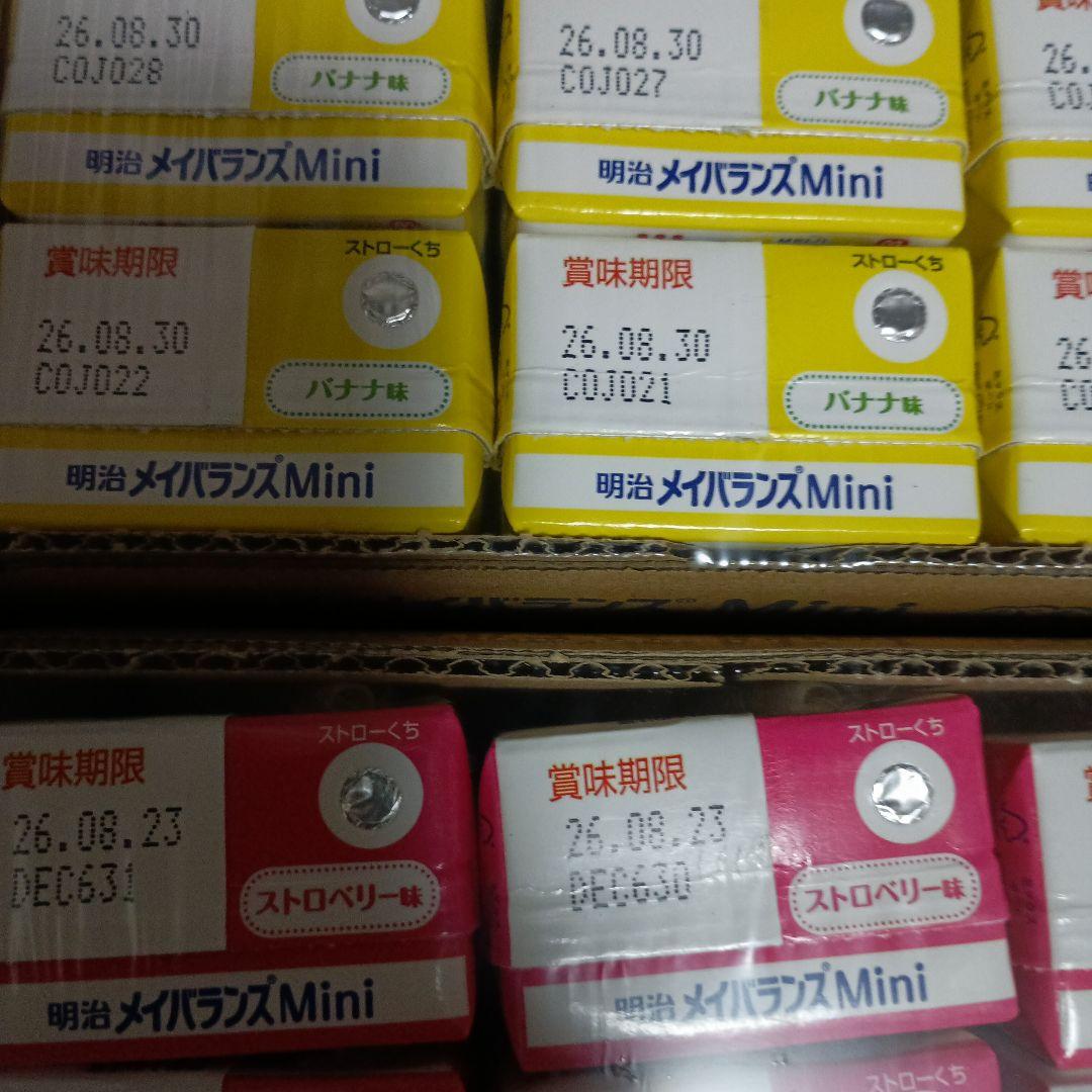 メイバランスMini