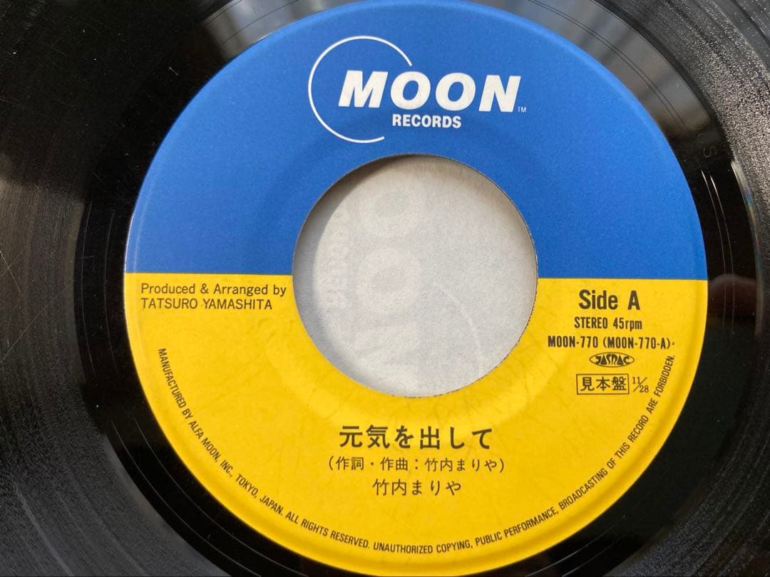 竹内まりや「元気を出して/ OH NO. OH YES」希少プロモ見本盤