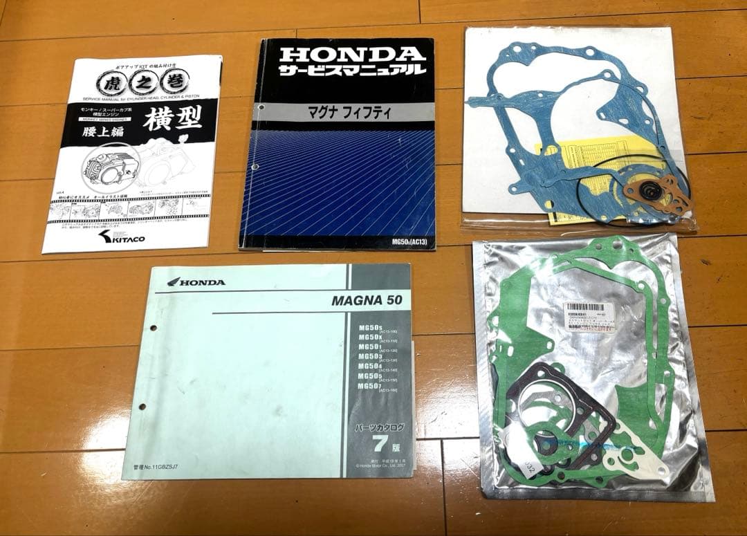 マグナ50 AC13 サービスマニュアル パーツリスト　虎の巻　おまけ付き