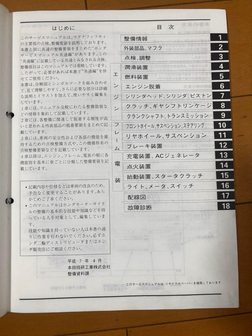 マグナ50 AC13 サービスマニュアル パーツリスト　虎の巻　おまけ付き