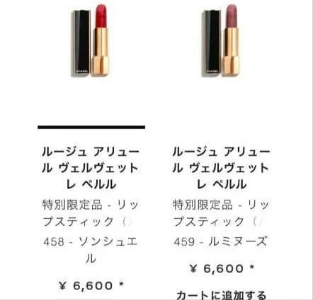 最終値下げシャネルCHANEL口紅レペルルポーチとリップ2本セット新品未使用正規