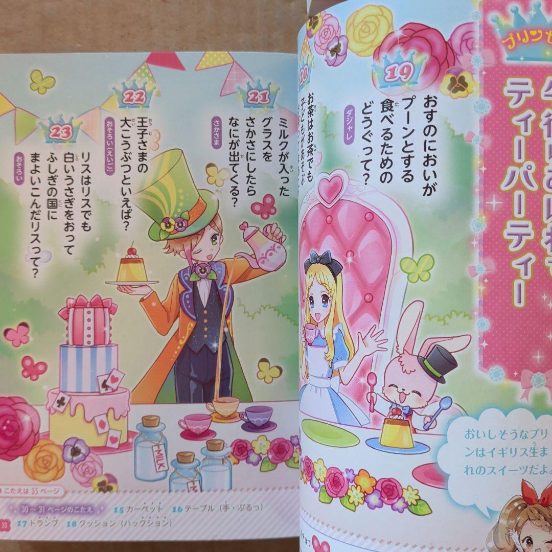 あたまがよくなる!女の子のキラメキなぞなぞDX　心理テスト&ゲームBOOK　占い