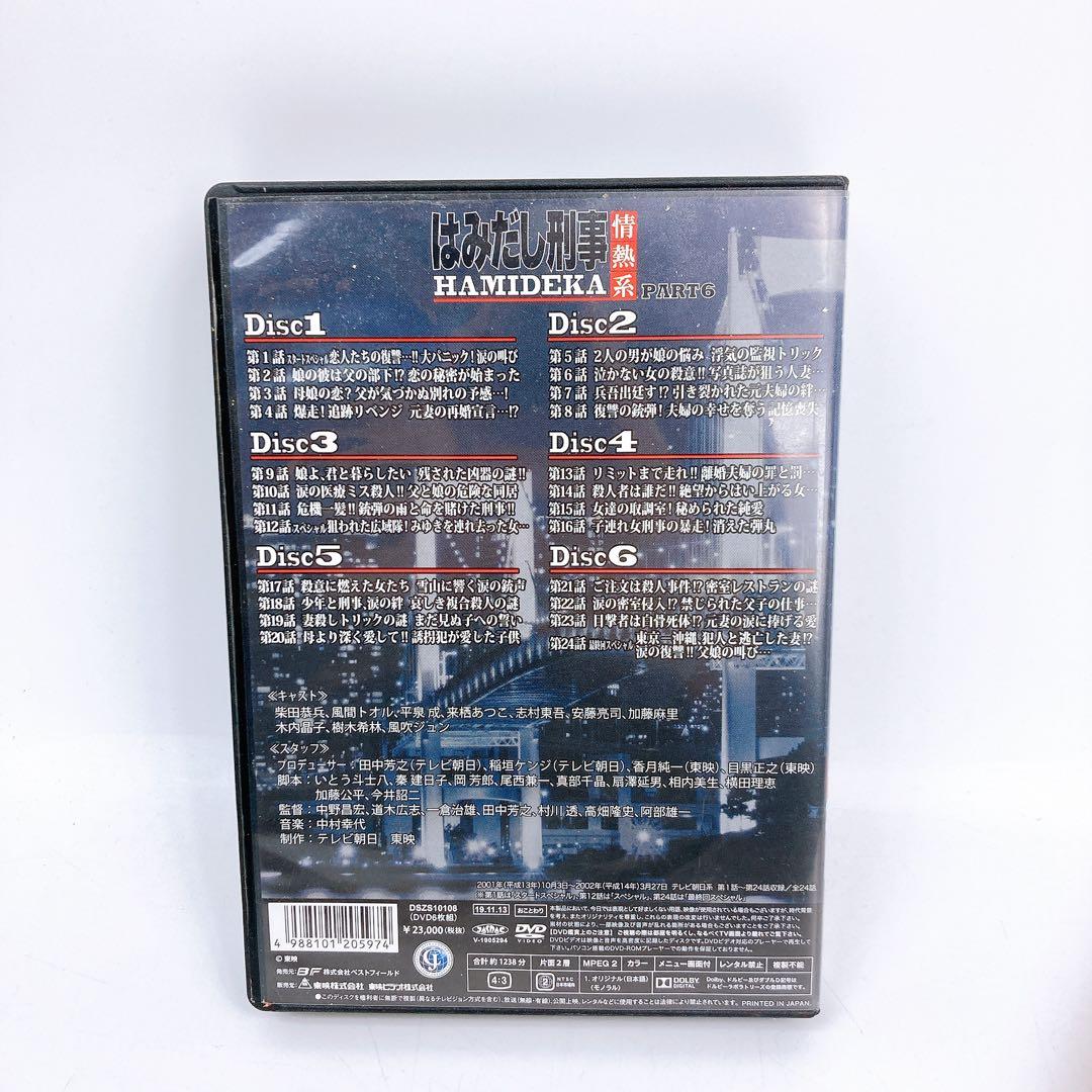 はみだし刑事情熱系 DVD Part6