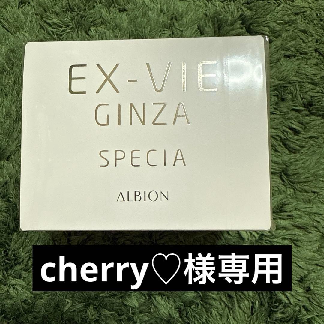 アルビオン EX-VIE GINZA SPECIA 40g