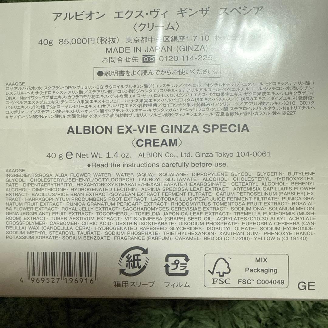 アルビオン EX-VIE GINZA SPECIA 40g