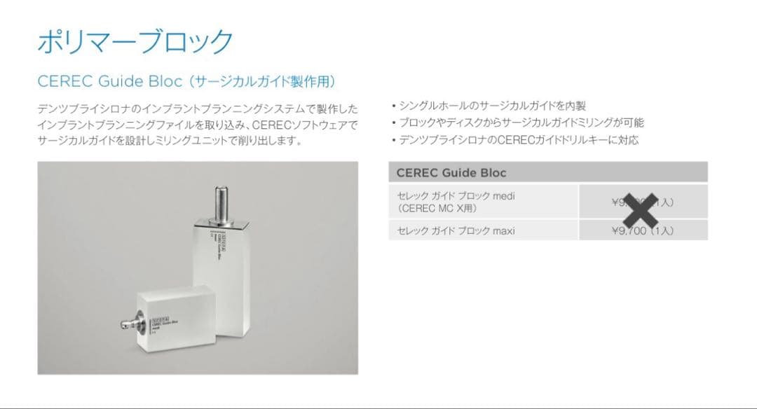 【新品未開封】デンツプライシロナ　セレックガイドブロックmedi