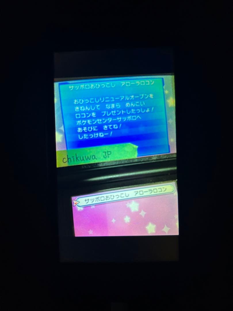 ポケットモンスター サン　配布　配信ポケモン　未受け取り