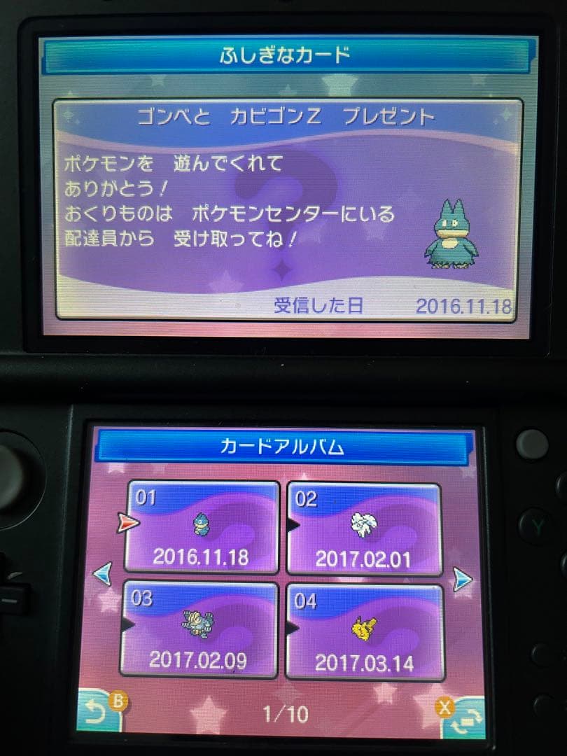 ポケットモンスター サン　配布　配信ポケモン　未受け取り