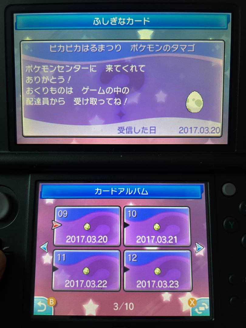 ポケットモンスター サン　配布　配信ポケモン　未受け取り