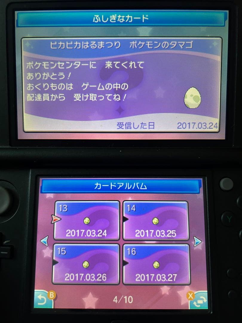 ポケットモンスター サン　配布　配信ポケモン　未受け取り