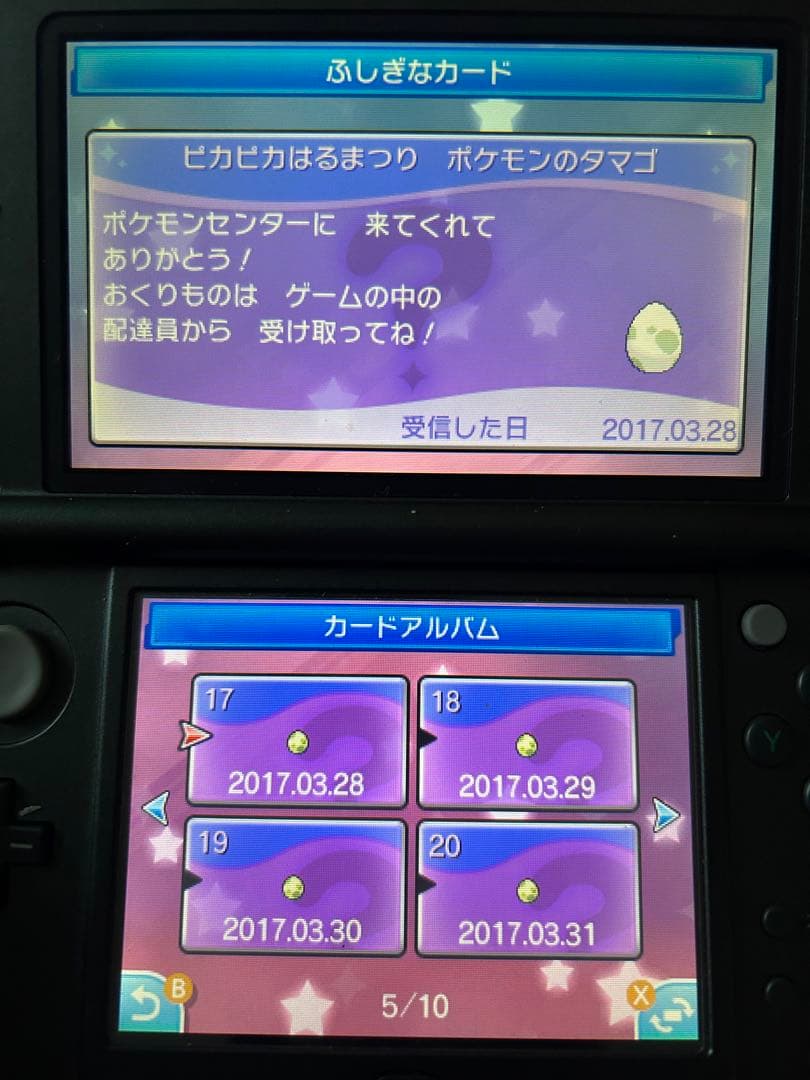 ポケットモンスター サン　配布　配信ポケモン　未受け取り