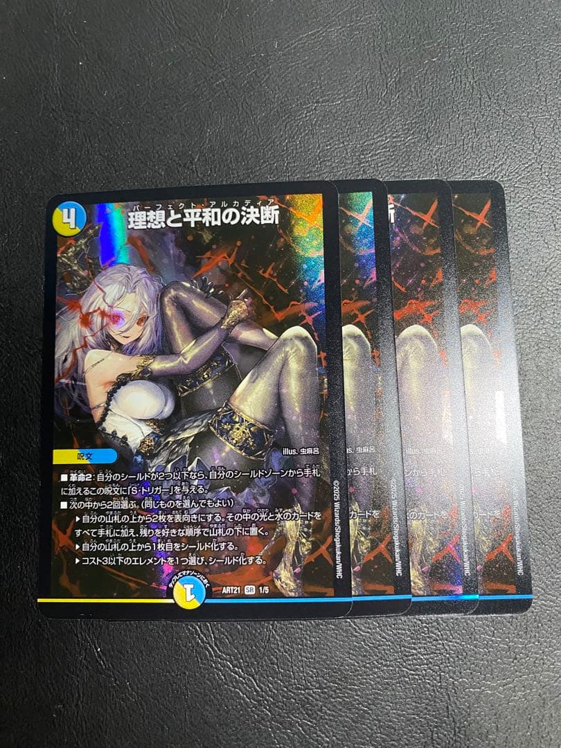 デュエルマスターズ　理想と平和の決断 パーフェクトアルカディア 神アート　4枚