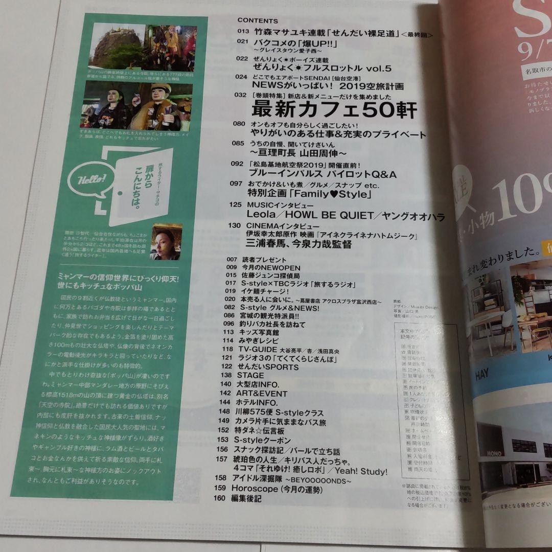 三浦春馬くん掲載雑誌　S-style　　宮城県仙台の情報誌