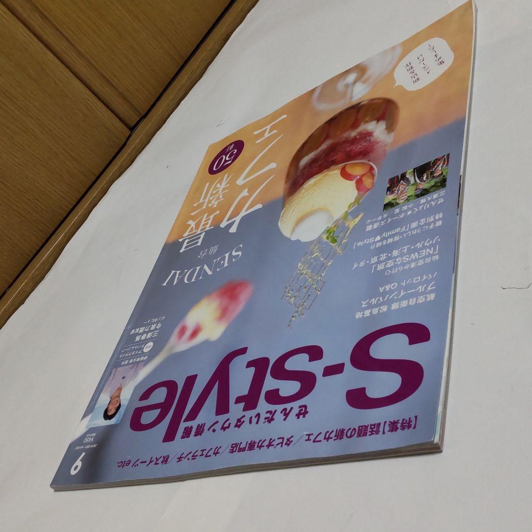 三浦春馬くん掲載雑誌　S-style　　宮城県仙台の情報誌