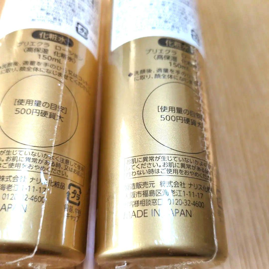 プリエクラ　ローション2本 リンクルクリーム2本