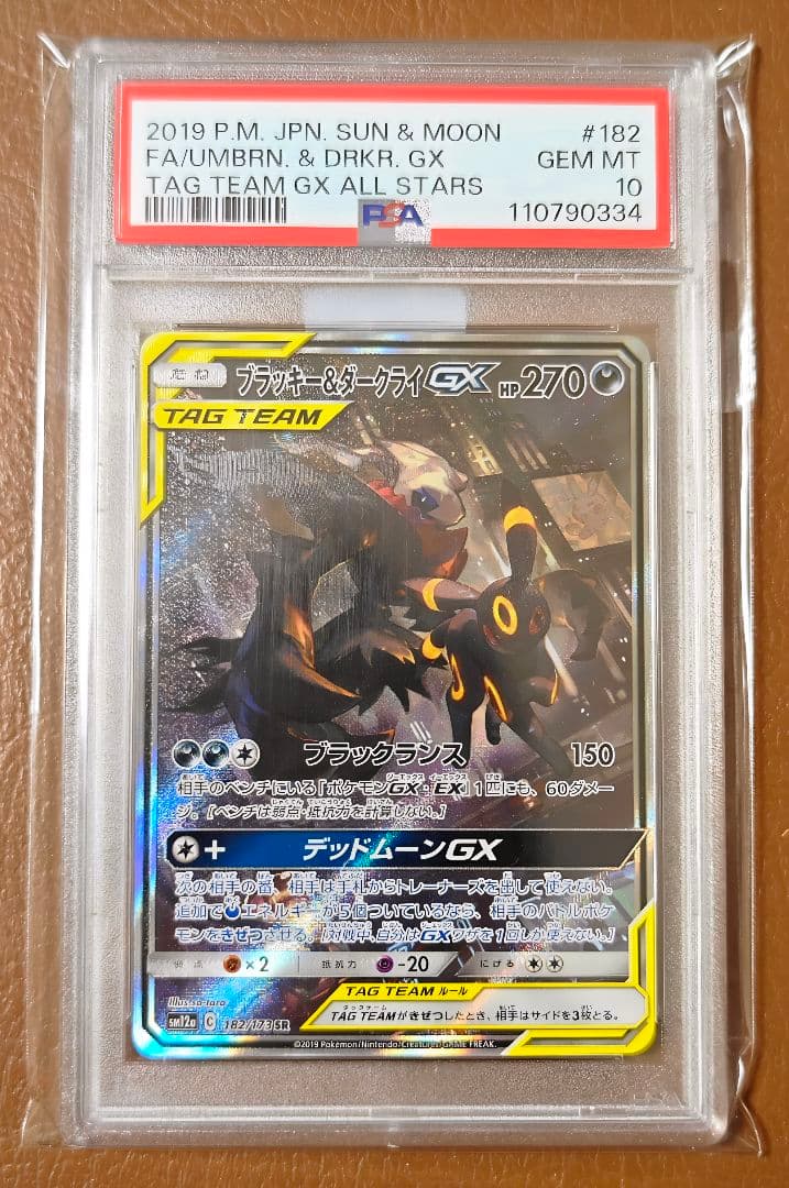 PSA10 ブラッキー&ダークライGX SR 182/173 SA SM12a