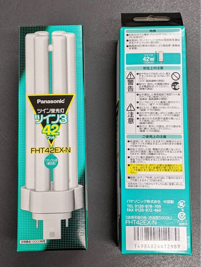 【新品未使用】Panasonic ツイン蛍光灯 FHT42EX-N 42W