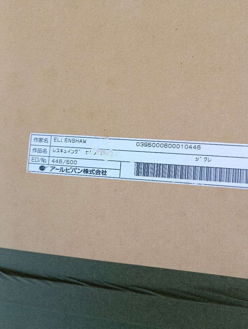 世界限定500枚　くまのプーさん　ファインアート　絵画　アールビバン購入