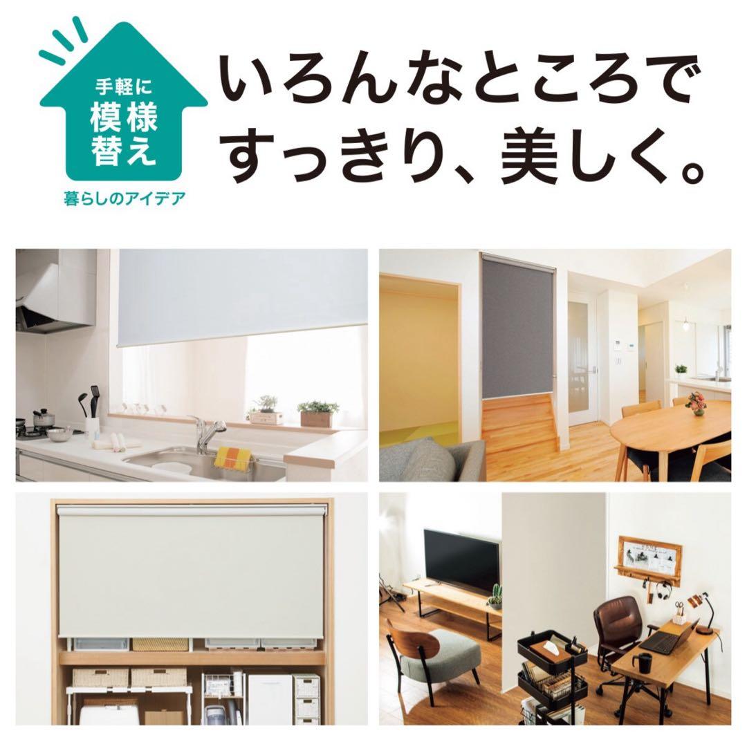 ニトリ 遮光・消臭ロールスクリーン ロールカーテン モカ