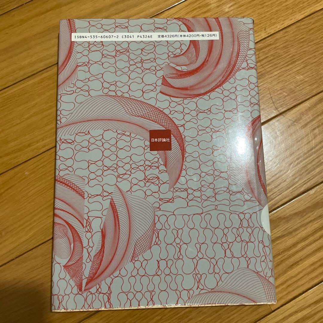 デカルトの精神と代数幾何　増補版　日本評論社