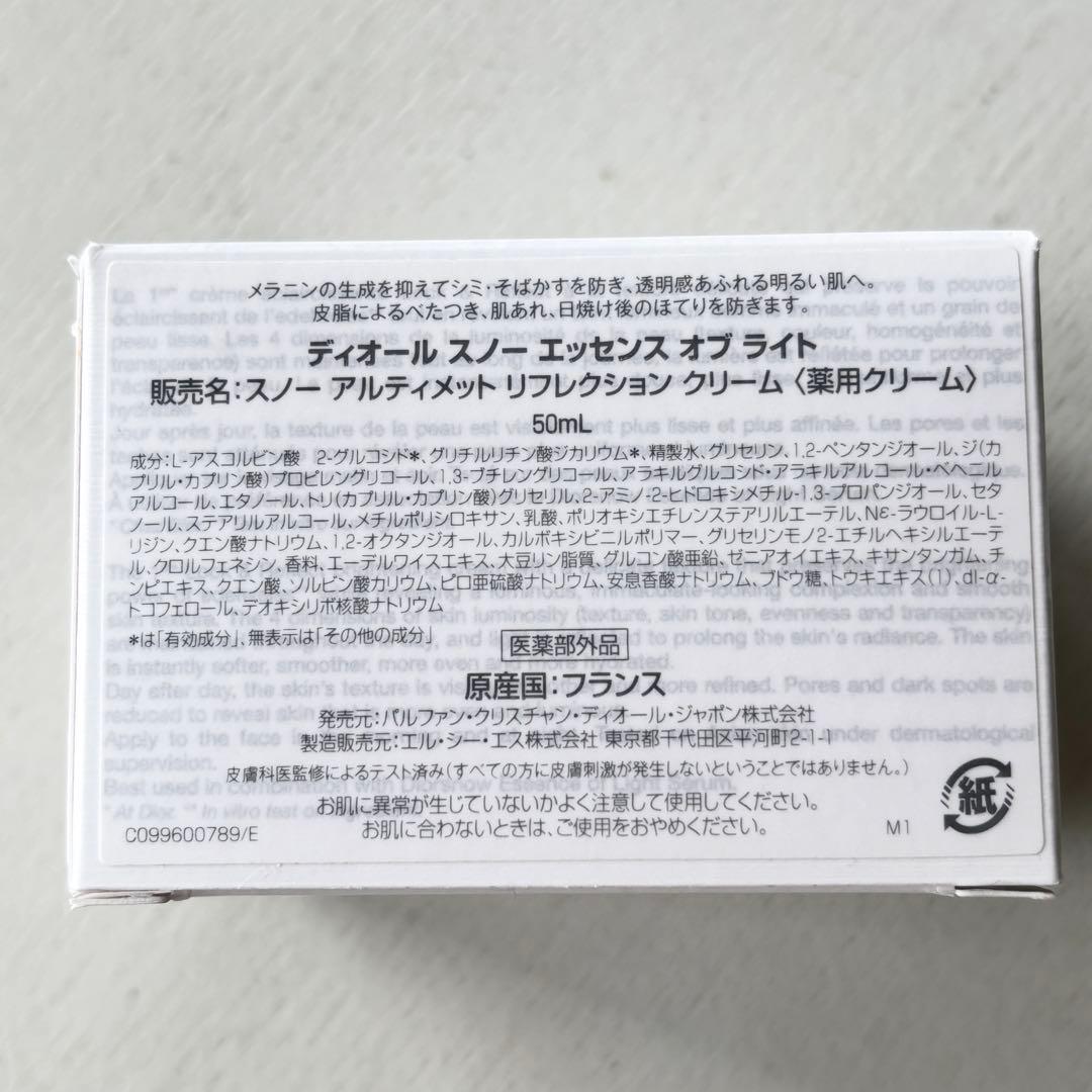 【未開封/正規品】ディオール スノー エッセンス オブ ライトクリーム 50mL