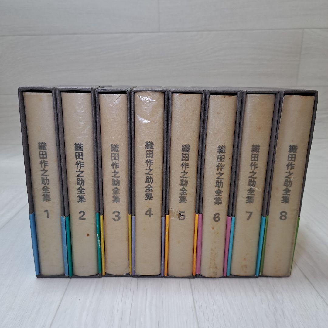 織田作之助全集8巻