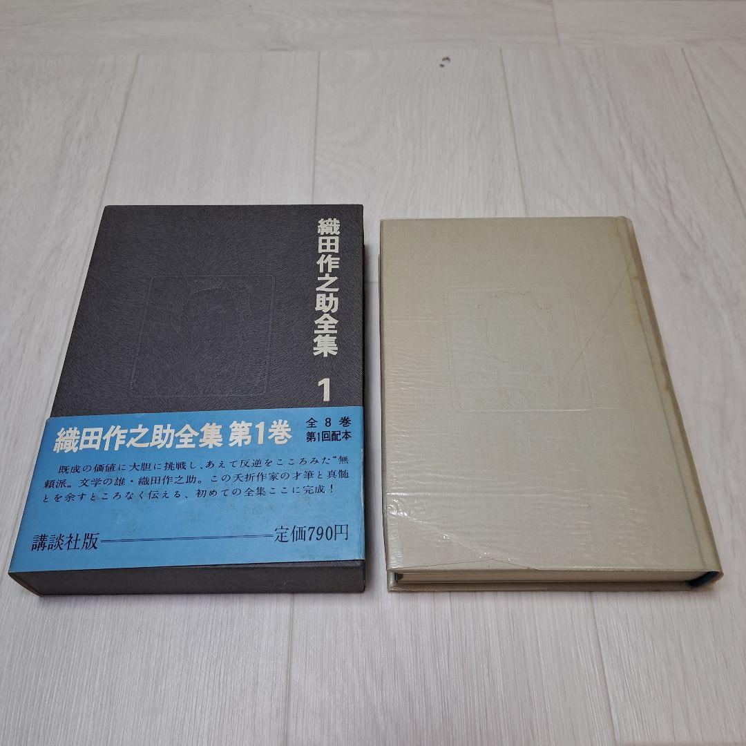 織田作之助全集8巻