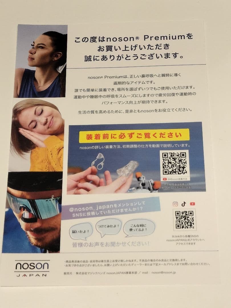noson 鼻孔拡張期　正規品