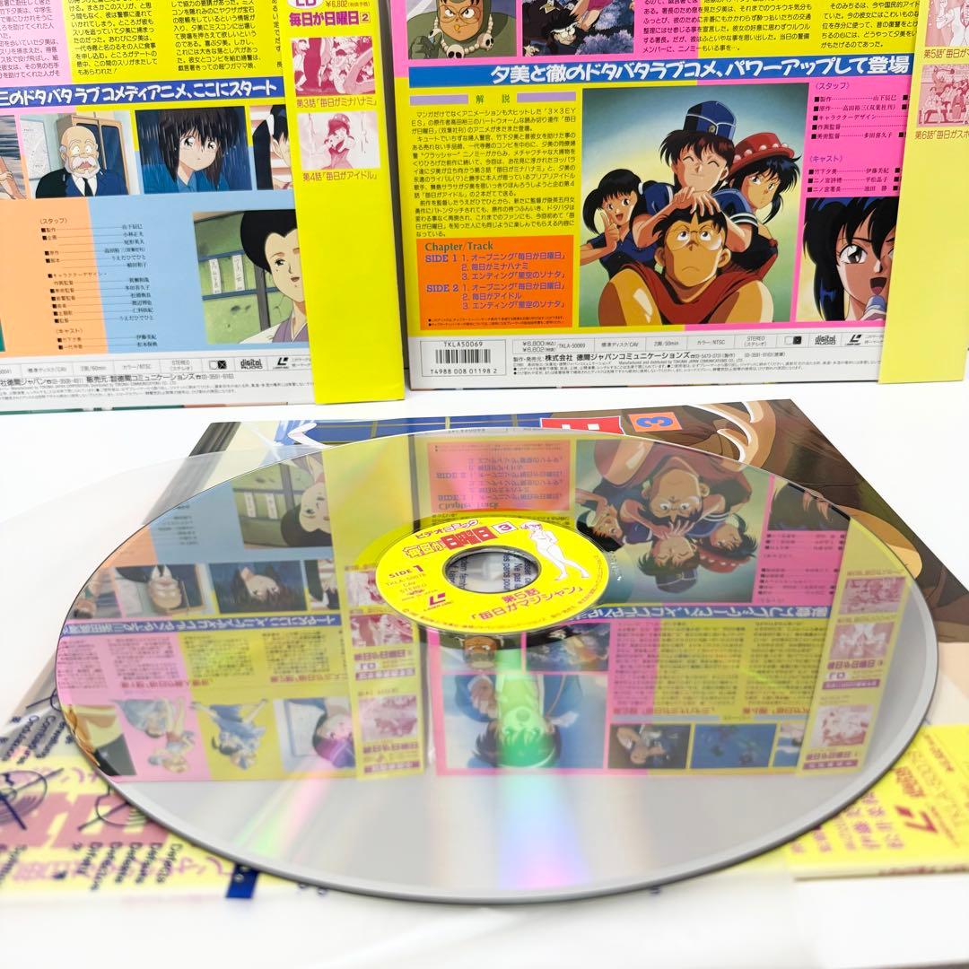 毎日が日曜日 OVA 全巻セット LD